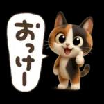 ゆるふわ三毛猫の日常会話