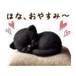 関西弁♡動く猫ぬいの家族連絡(黒猫)