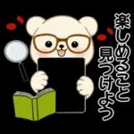癒しを運ぶくまさん ♡ ポジティブ