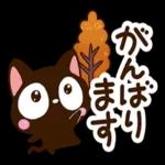 小さい黒猫【秋】スタンプ