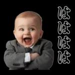 煽りまくる赤ちゃん【煽り・言い訳】