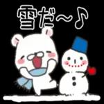 冬・寒い時・雪の日に使えるクマックス