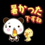 パンダ&ひよこ 真夏の長文