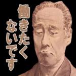 只今残業中〜社畜万歳！