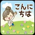 よろしくね