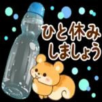 一休みしましょう〜暑いですから