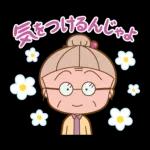 気をつけんしゃいね