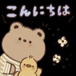  可愛くて使いやすいクマの癒しのスタンプです♪