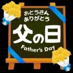 父の日の前夜	プレゼント🎁