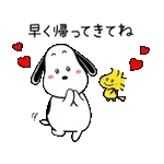 よく動く♪スヌーピー 家族の連絡スタンプ