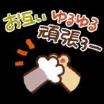 寒さにやさしい❄冬スタンプ