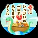 福を招く巳年🐍💖