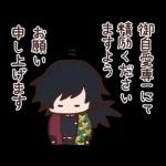 カナヘイコラボ ゆるっと鬼滅の刃