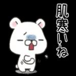 冬・寒い時・雪の日に使えるクマックス