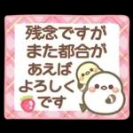 幸せを運ぶ❤️シマエナガ❤挨拶＆お誘い長文