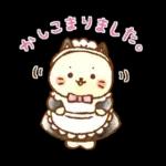 しろたん ふんわり敬語スタンプ