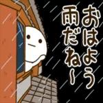 またね