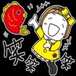 今年もよろしくお願いします