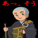 一休さんのスタンプ集
