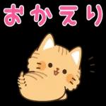 とらネコ<ベイビー>飛び出すスタンプ2