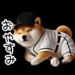 リアル野球しば犬
