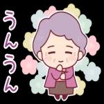 飛び出す、やさしいおばあちゃん