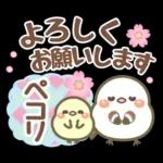 幸せを運ぶ❤️シマエナガ❤挨拶＆お誘い長文