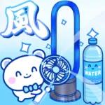 涼しくなれ！おつかれさまです！
