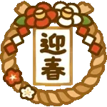 🥂 2024年ありがとう！