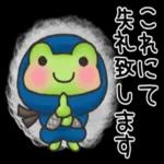 カエル🐸のあいさつスタンプ