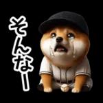 リアル野球しば犬