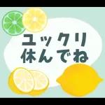 涼しげごあいさつ♡夏から秋へ