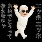 エッホエッホ赤ちゃん