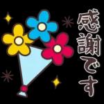 ありがとう〜どういたしまして〜