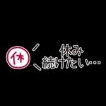 個性的なスタンプ😇😇😇