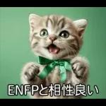 ENFPにゃんこスタンプ