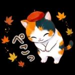 三毛猫のつめあわせ【秋】
