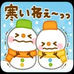 寒いけど、頑張ってね