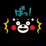 くまモンの熊本弁スタンプ