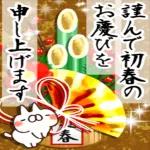進んで初春の
びを
申し上げます