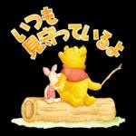 いつも見守っているよ〜