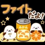 シマエナガの毎日の健康管理と疲労を応援♪