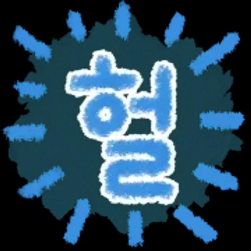 리액션 필수템