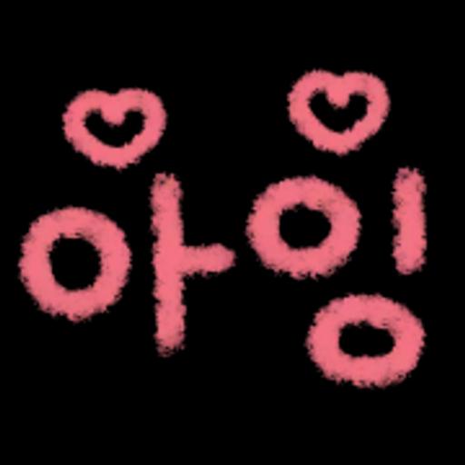 리액션 필수템