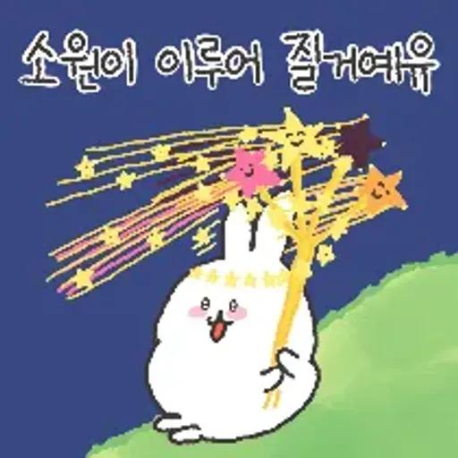 충청도토끼의 좋은날이 올거예유~