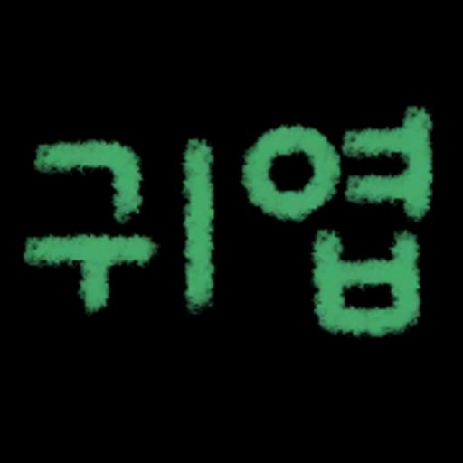 리액션 필수템