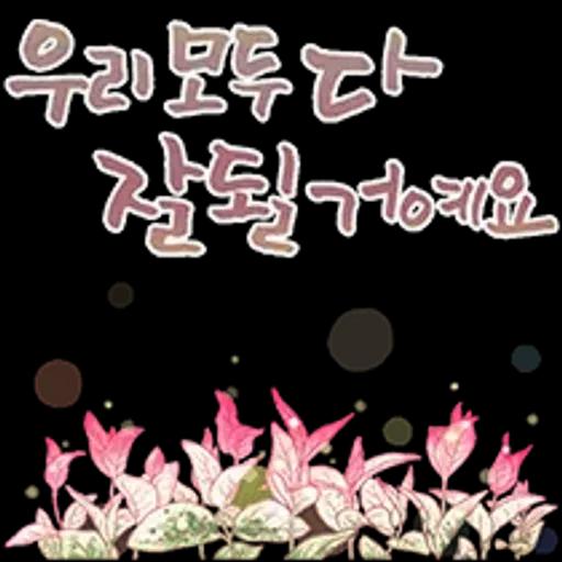 그대에게 오늘도 사랑메세지