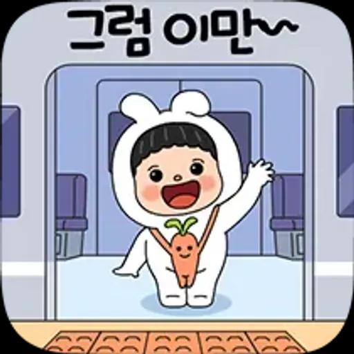 뽀야와 정말 웃기는 톡