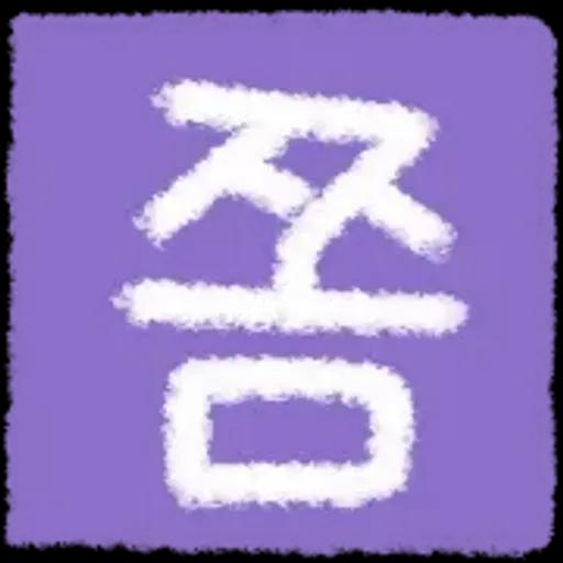 리액션 필수템