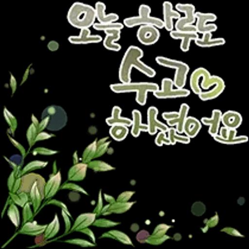 그대에게 오늘도 사랑메세지